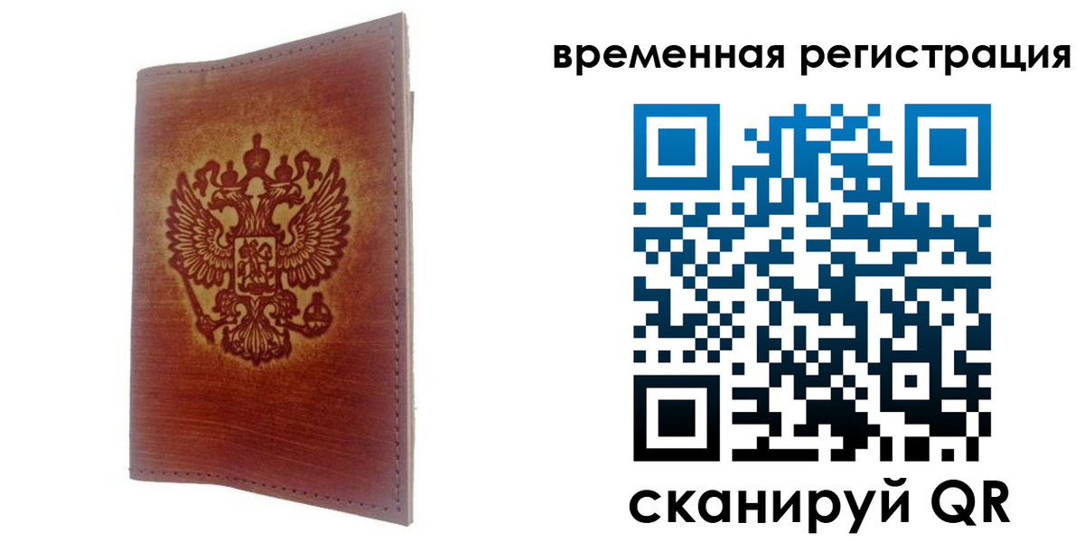 временная регистрация для всех в Лебедяни