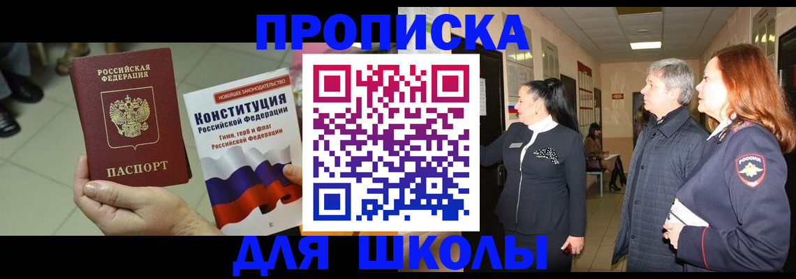 прописка законно в Лебедяни