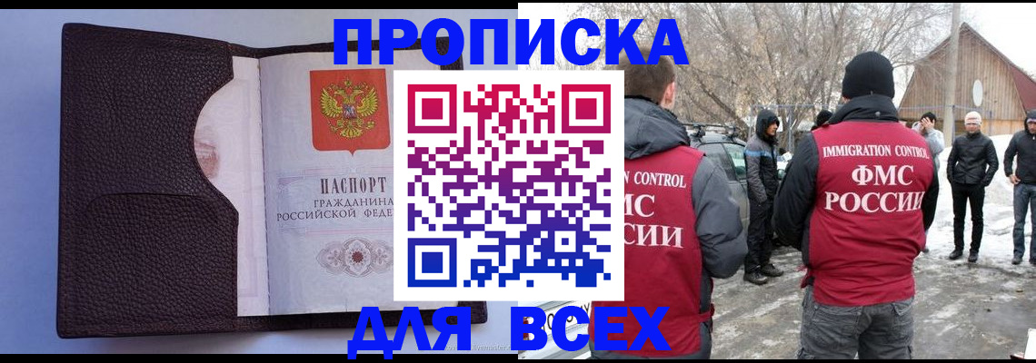 прописка в Лебедяни