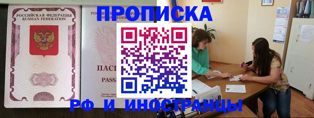 прописка штамп в Лебедяни