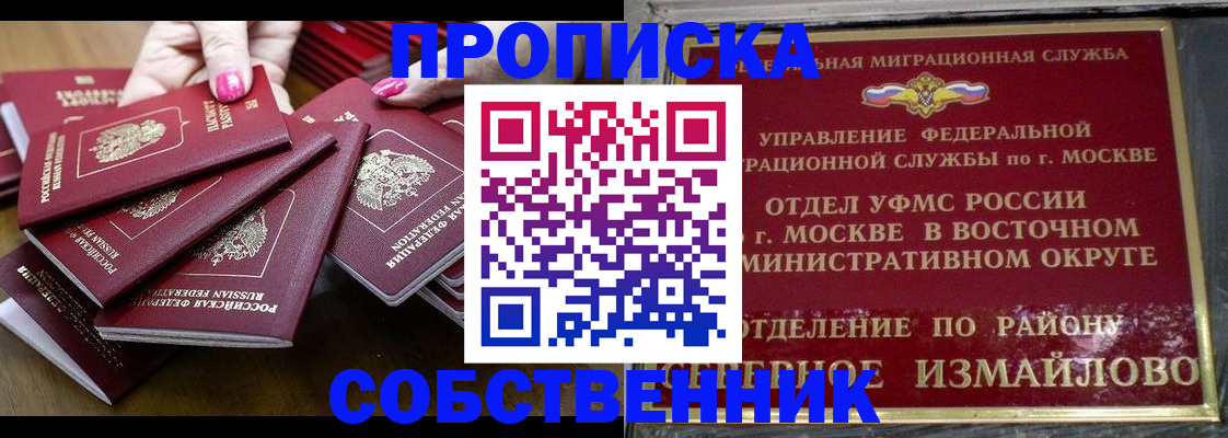 прописка законно в Лебедяни